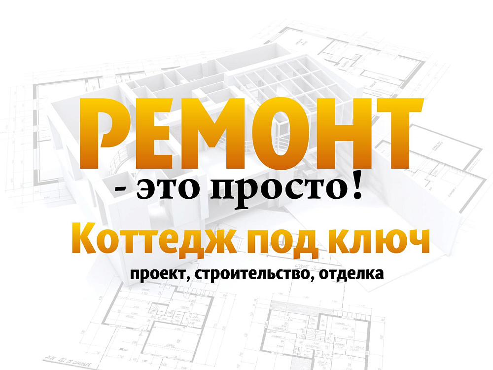 РСК "Ремонт это просто"